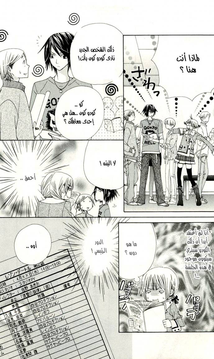 Seiyuu Ka: Chapter 3 - Page 11