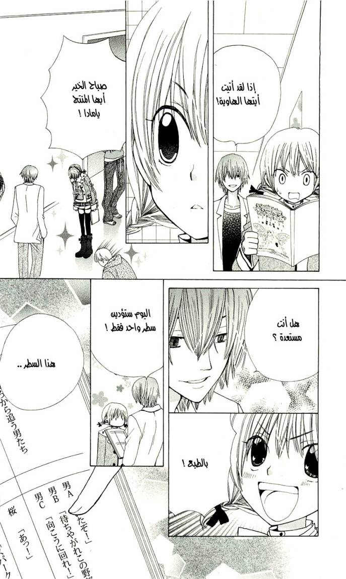 Seiyuu Ka: Chapter 3 - Page 12