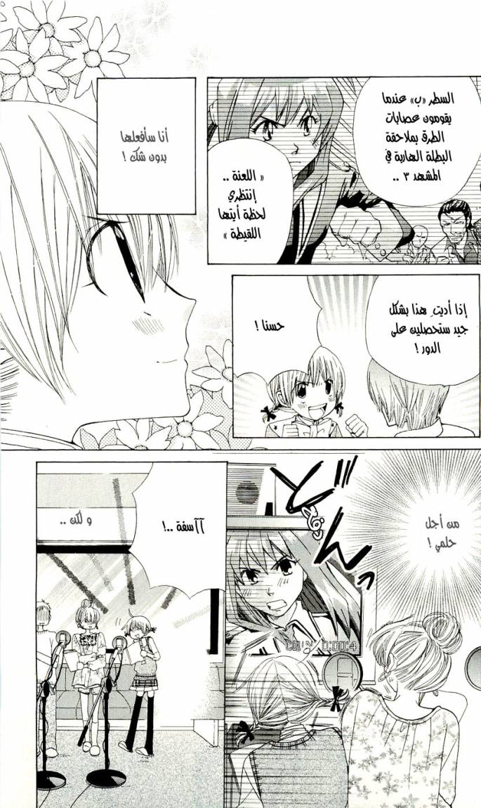 Seiyuu Ka: Chapter 3 - Page 13