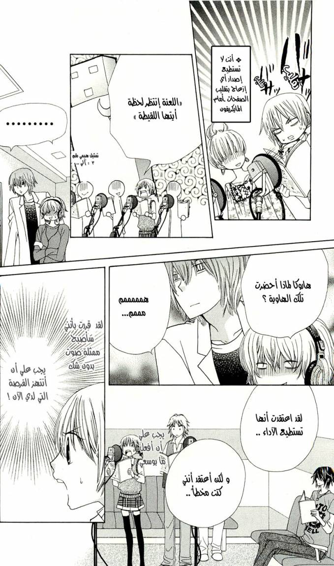 Seiyuu Ka: Chapter 3 - Page 14