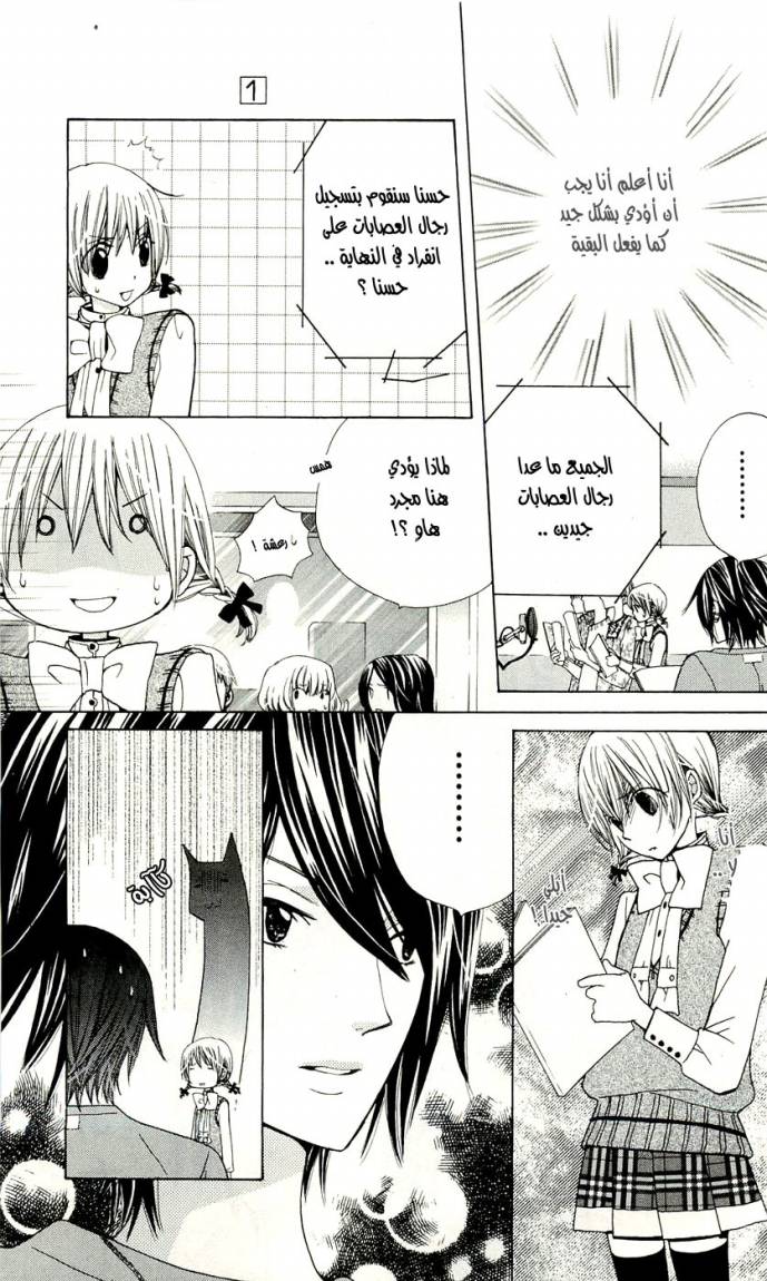 Seiyuu Ka: Chapter 3 - Page 15