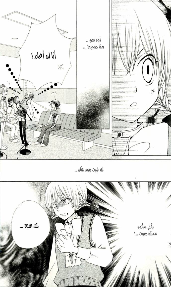 Seiyuu Ka: Chapter 3 - Page 17