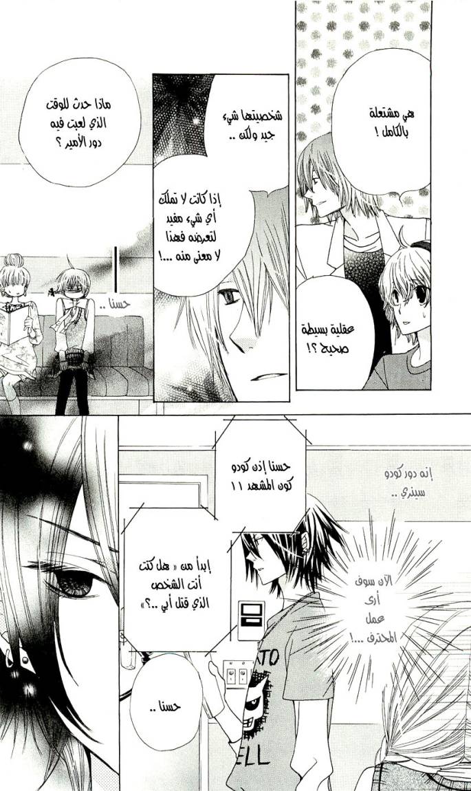 Seiyuu Ka: Chapter 3 - Page 18