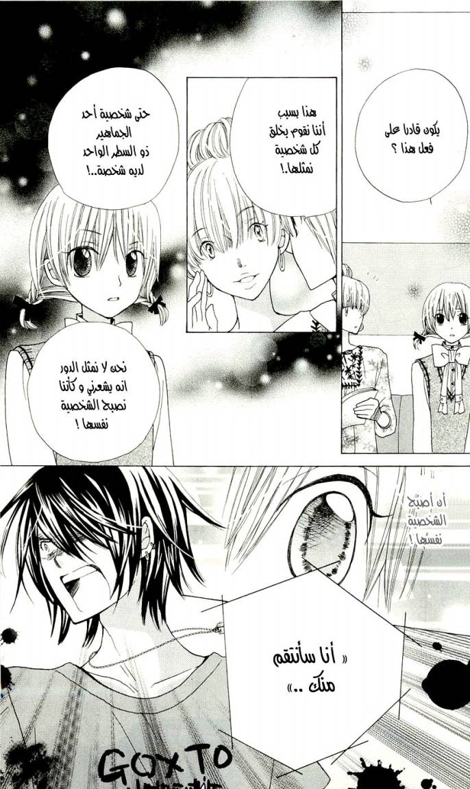 Seiyuu Ka: Chapter 3 - Page 21