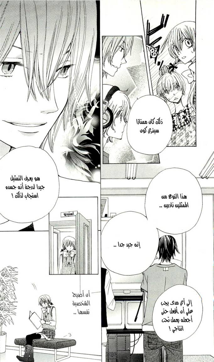 Seiyuu Ka: Chapter 3 - Page 22