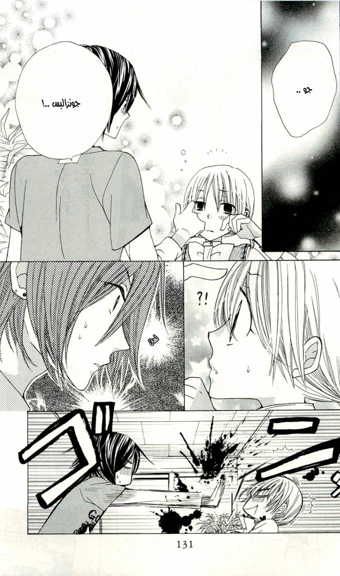 Seiyuu Ka: Chapter 3 - Page 25