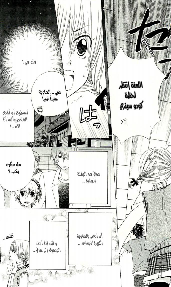 Seiyuu Ka: Chapter 3 - Page 26