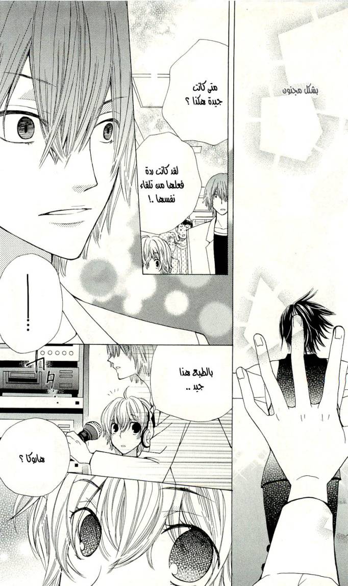 Seiyuu Ka: Chapter 3 - Page 28