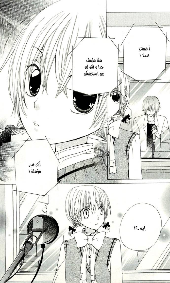 Seiyuu Ka: Chapter 3 - Page 29