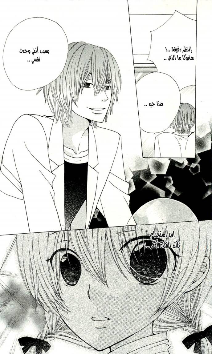 Seiyuu Ka: Chapter 3 - Page 30