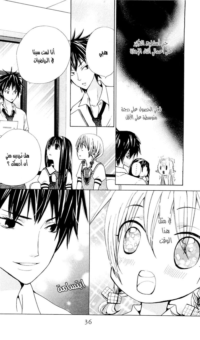 Seiyuu Ka: Chapter 30 - Page 4