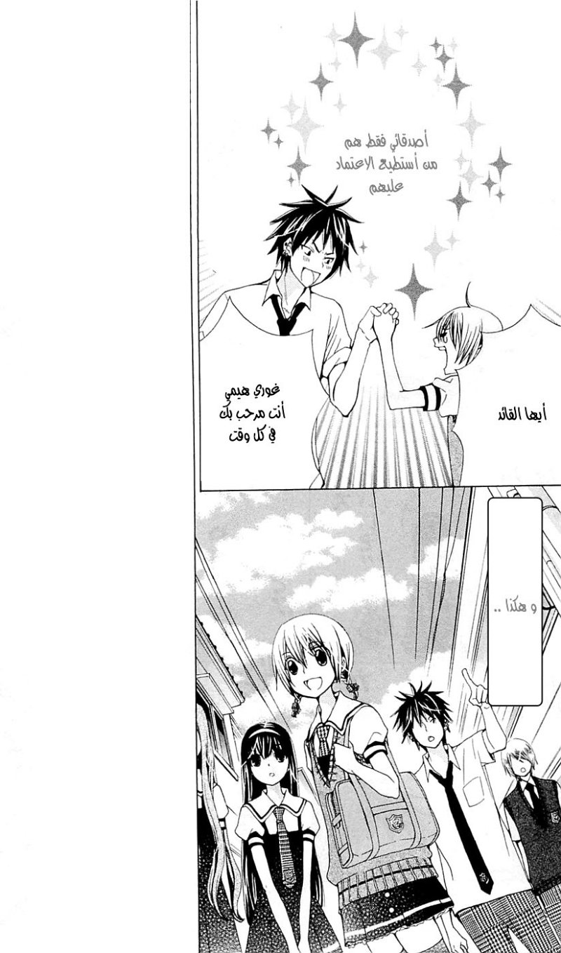 Seiyuu Ka: Chapter 30 - Page 5