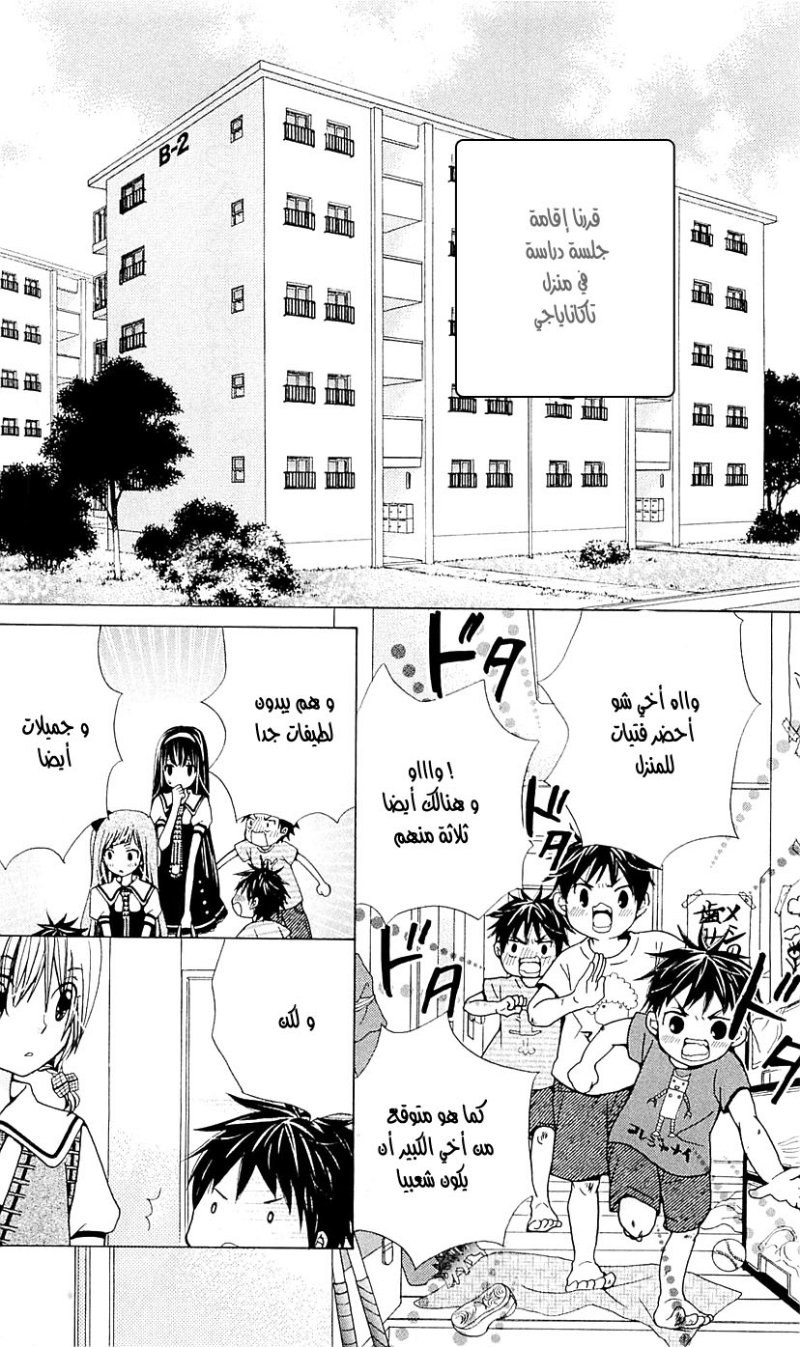 Seiyuu Ka: Chapter 30 - Page 6