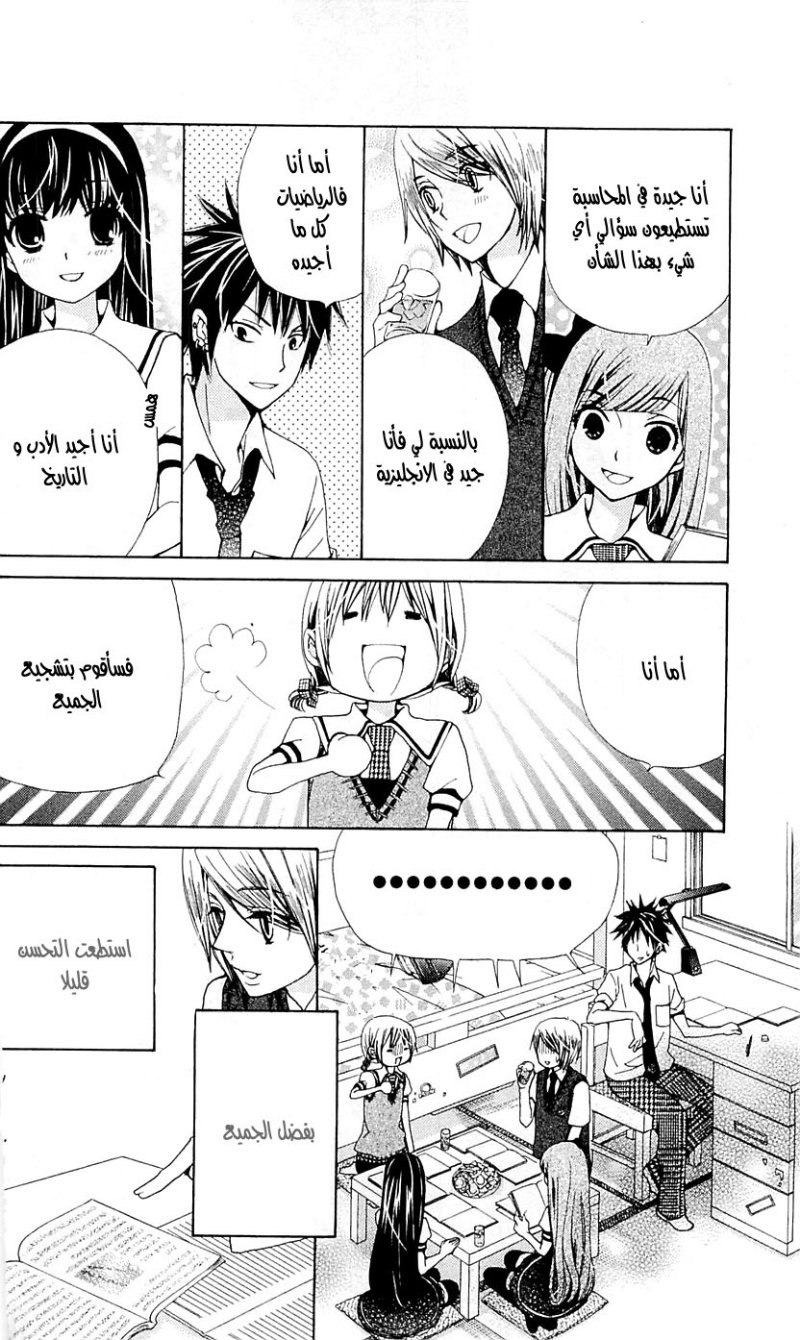 Seiyuu Ka: Chapter 30 - Page 8