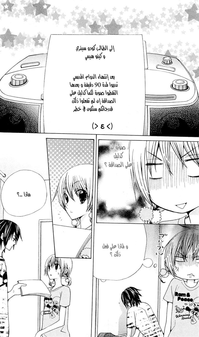 Seiyuu Ka: Chapter 30 - Page 18