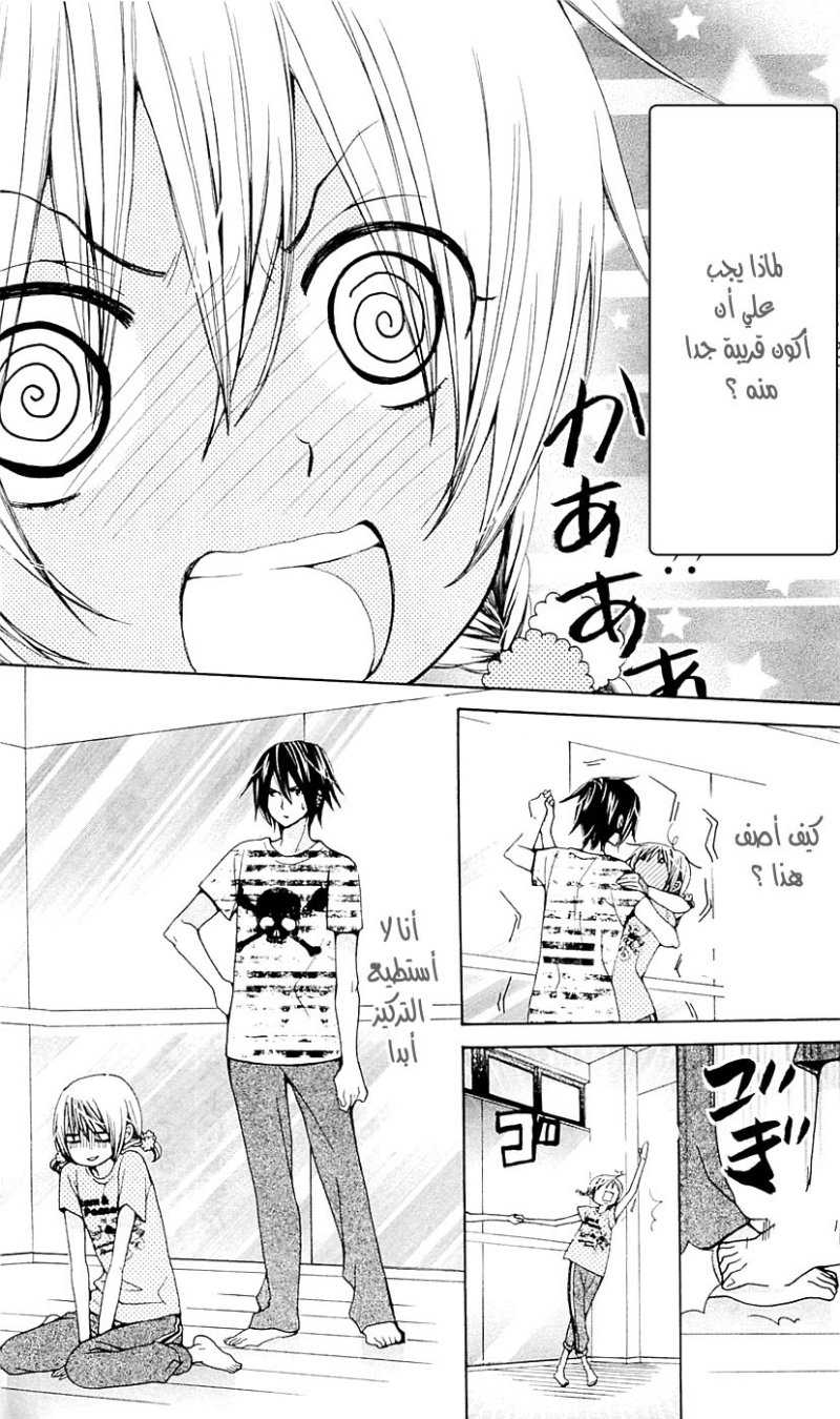 Seiyuu Ka: Chapter 30 - Page 23