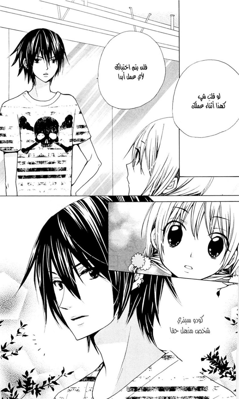 Seiyuu Ka: Chapter 30 - Page 25