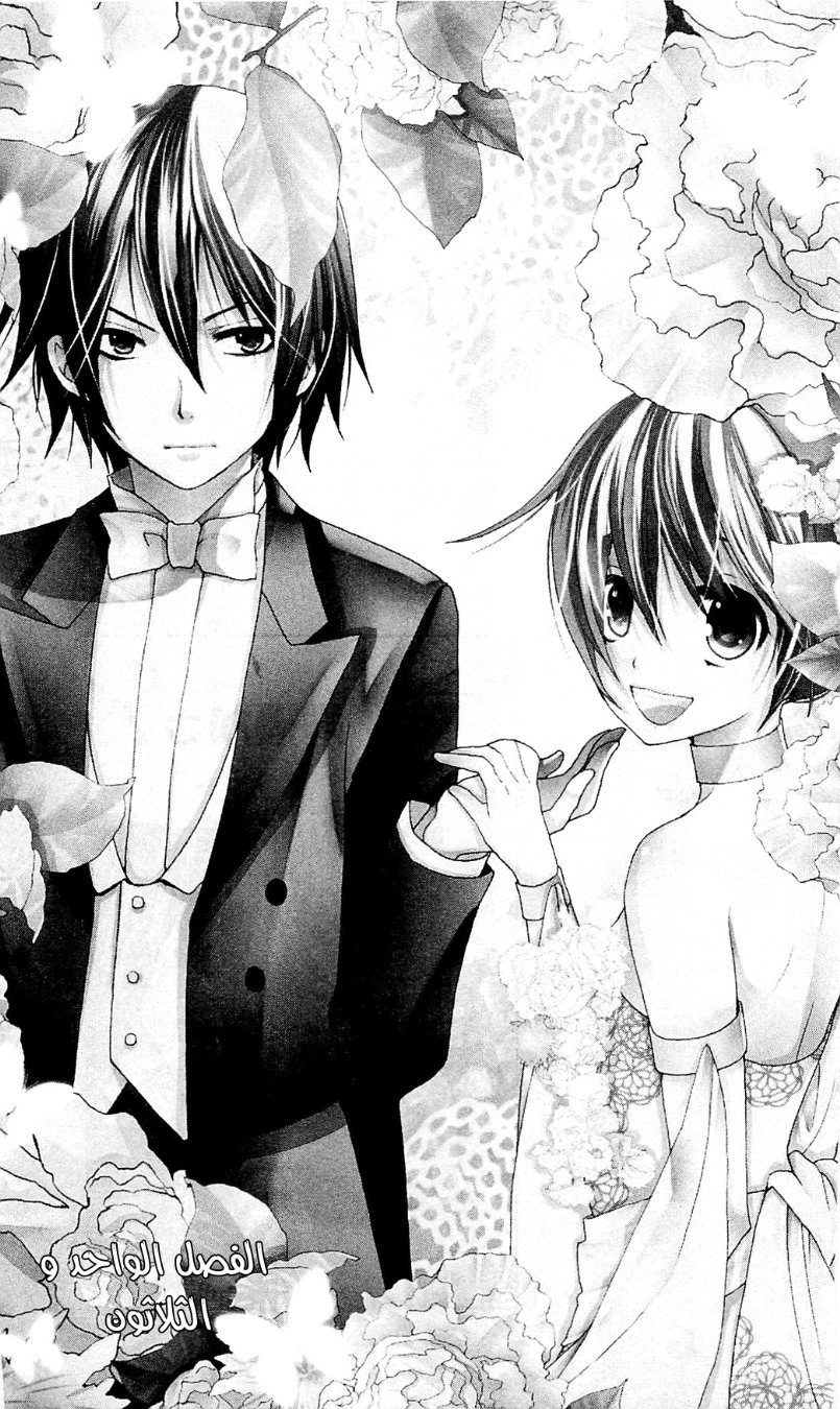 Seiyuu Ka: Chapter 31 - Page 2