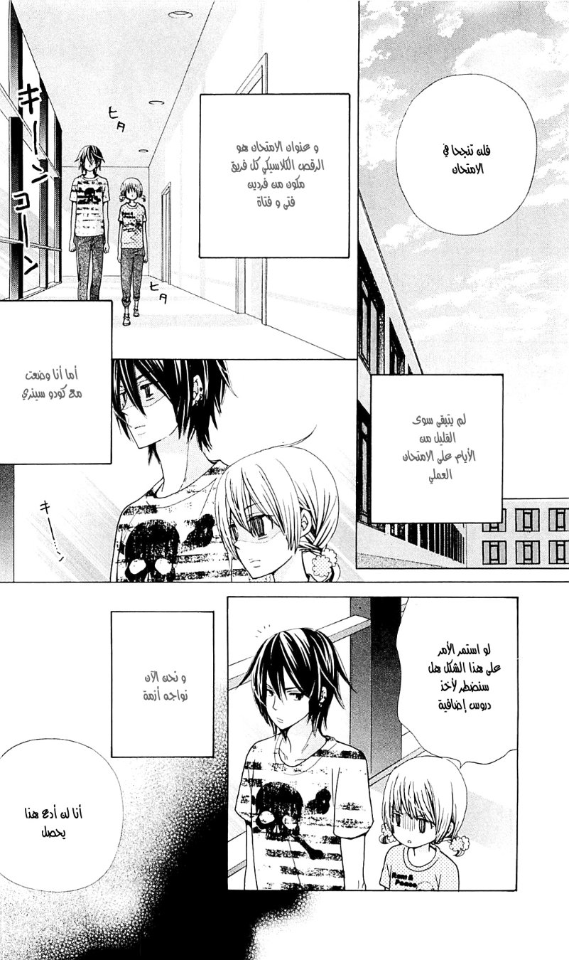 Seiyuu Ka: Chapter 31 - Page 5