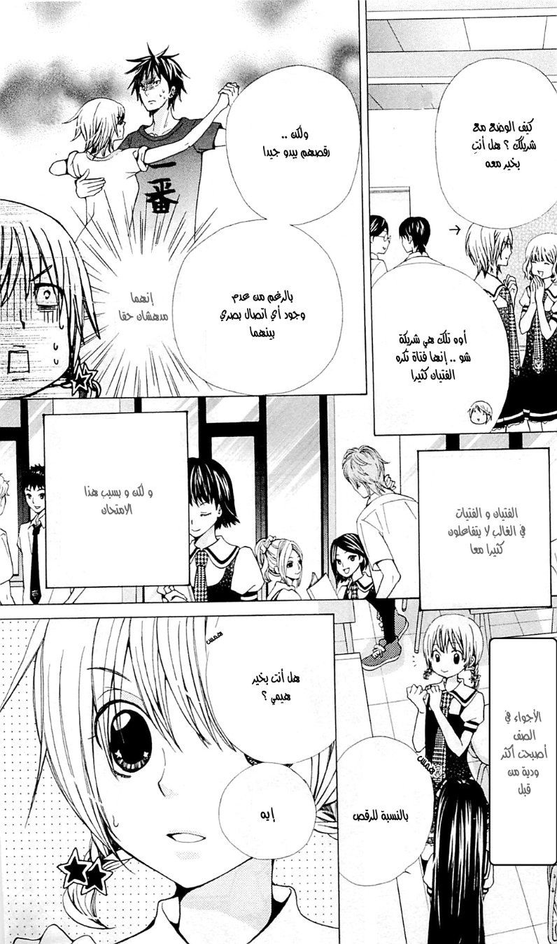 Seiyuu Ka: Chapter 31 - Page 8