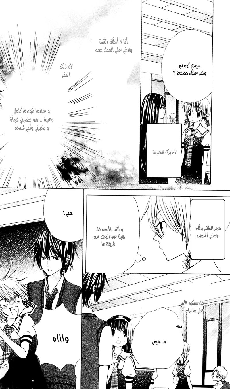 Seiyuu Ka: Chapter 31 - Page 9