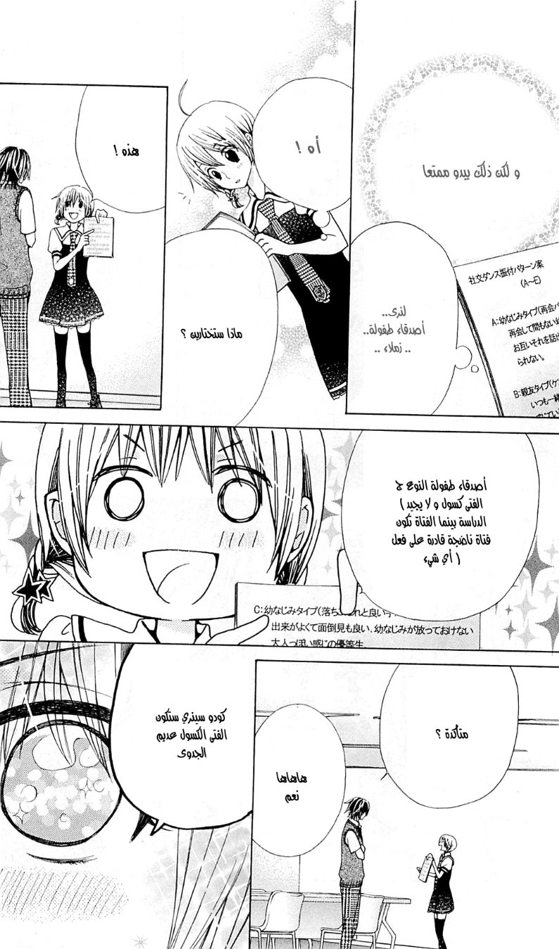 Seiyuu Ka: Chapter 31 - Page 13