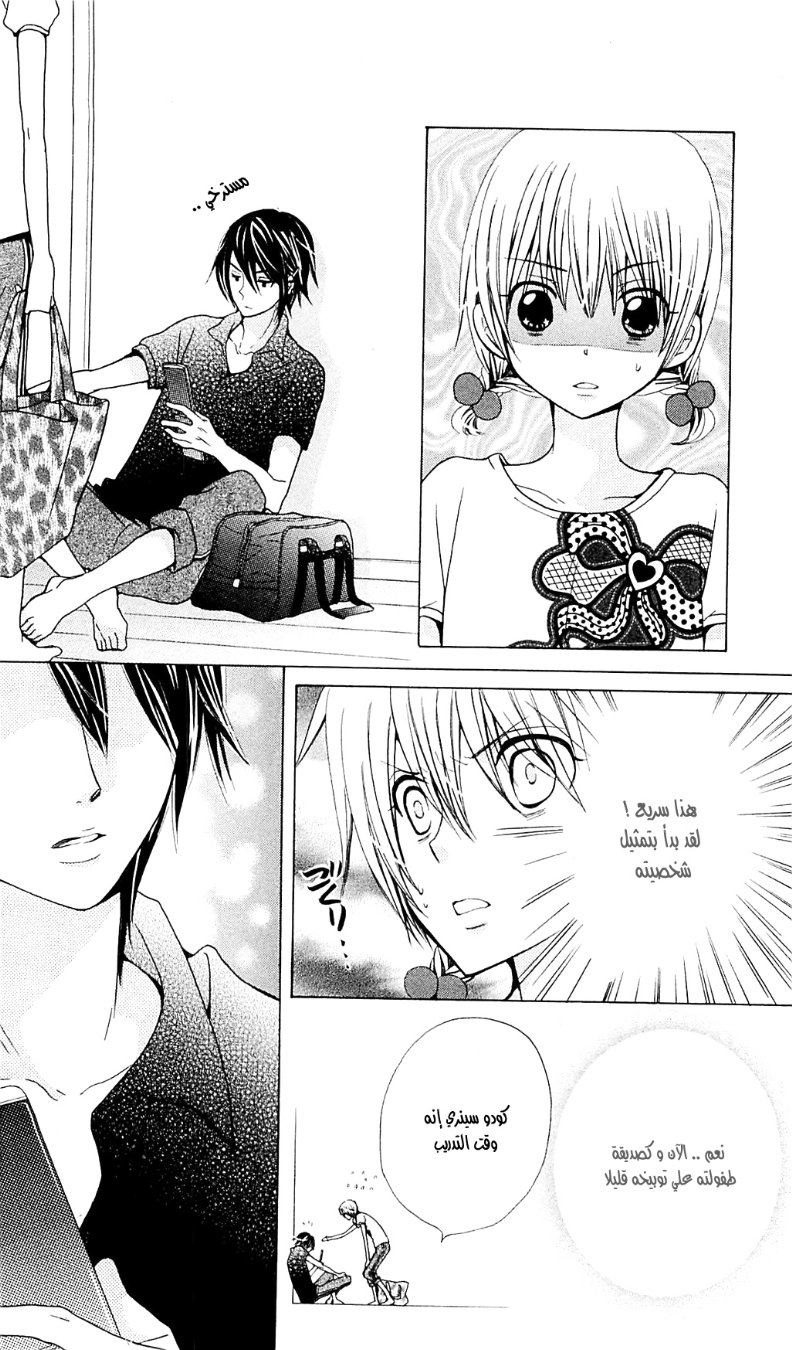 Seiyuu Ka: Chapter 31 - Page 15