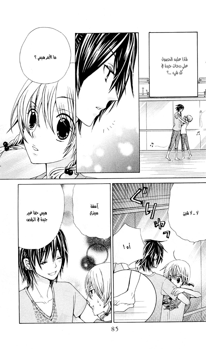 Seiyuu Ka: Chapter 31 - Page 24