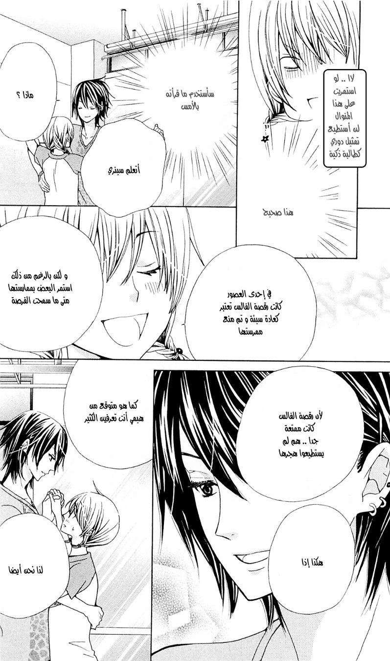 Seiyuu Ka: Chapter 31 - Page 25