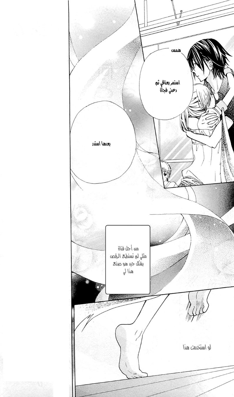 Seiyuu Ka: Chapter 32 - Page 5