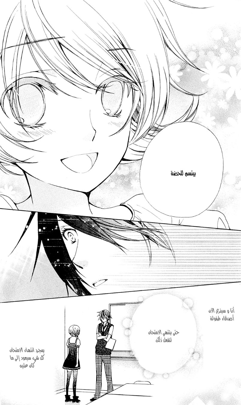 Seiyuu Ka: Chapter 32 - Page 8