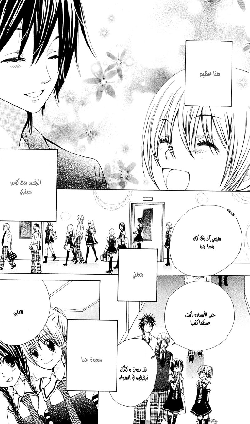 Seiyuu Ka: Chapter 32 - Page 12