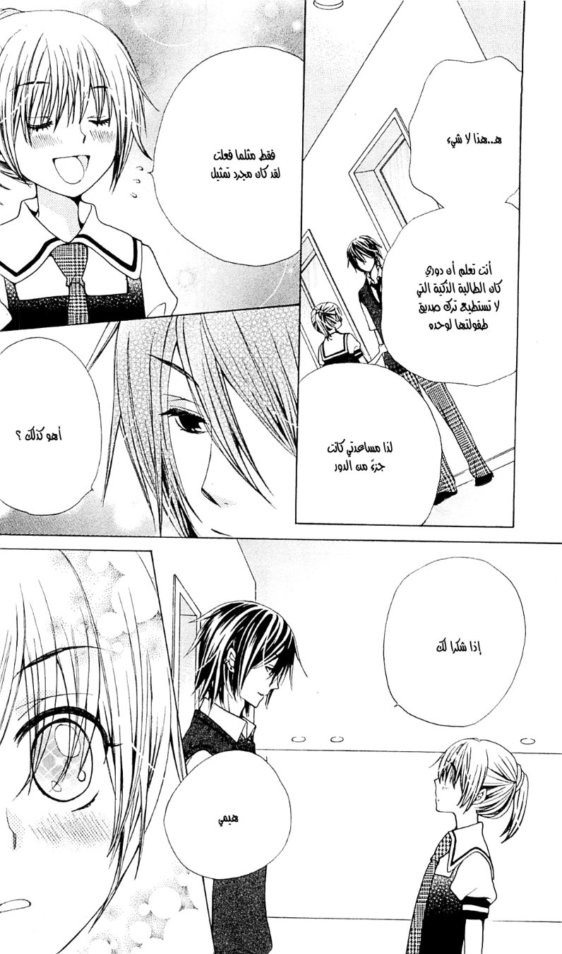 Seiyuu Ka: Chapter 32 - Page 14