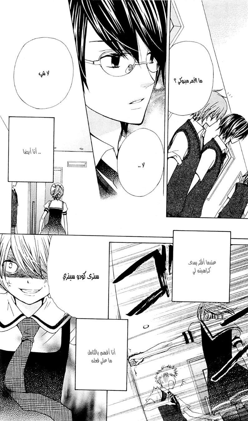 Seiyuu Ka: Chapter 32 - Page 22