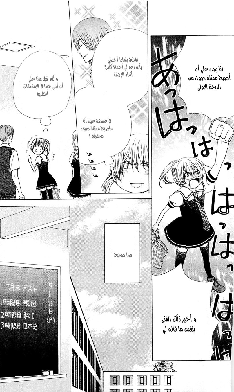 Seiyuu Ka: Chapter 32 - Page 23