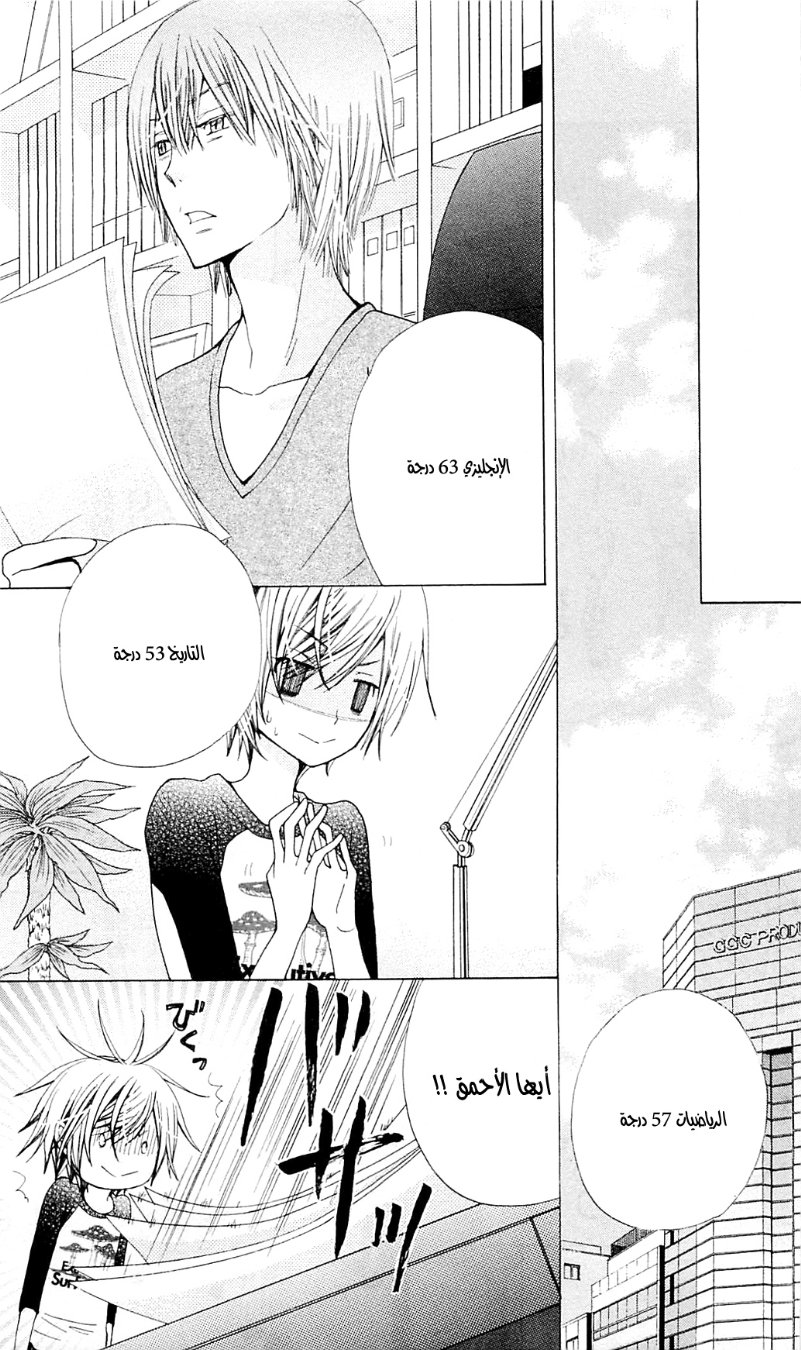 Seiyuu Ka: Chapter 32 - Page 25