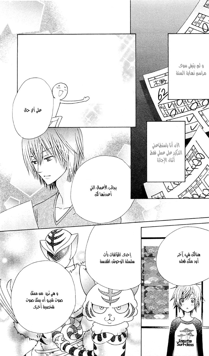 Seiyuu Ka: Chapter 32 - Page 27