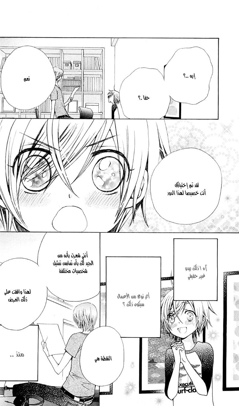 Seiyuu Ka: Chapter 32 - Page 28