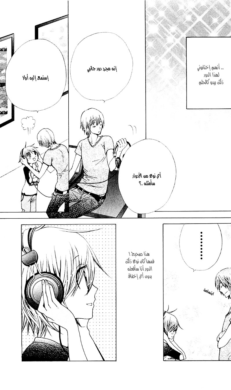 Seiyuu Ka: Chapter 32 - Page 29