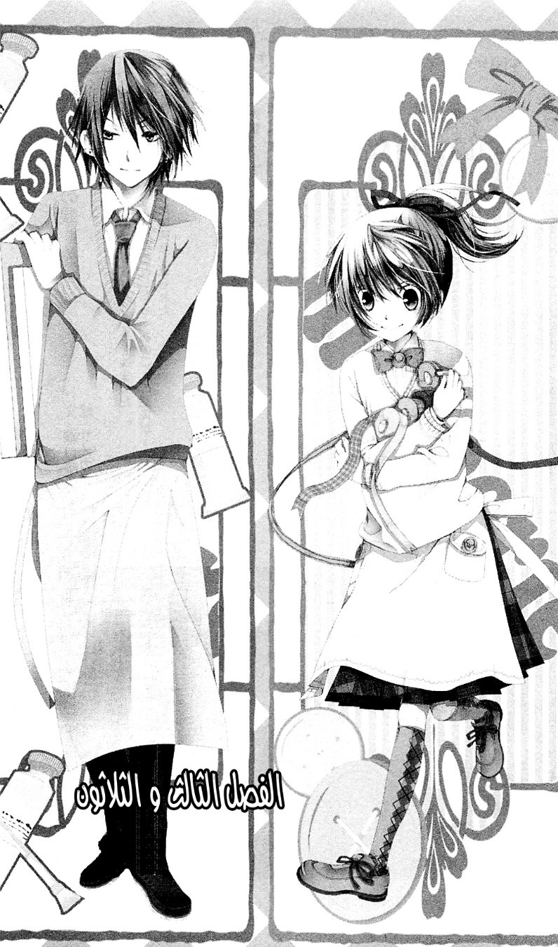 Seiyuu Ka: Chapter 33 - Page 3