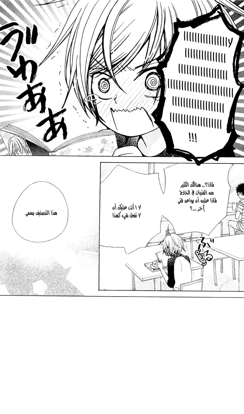 Seiyuu Ka: Chapter 33 - Page 5