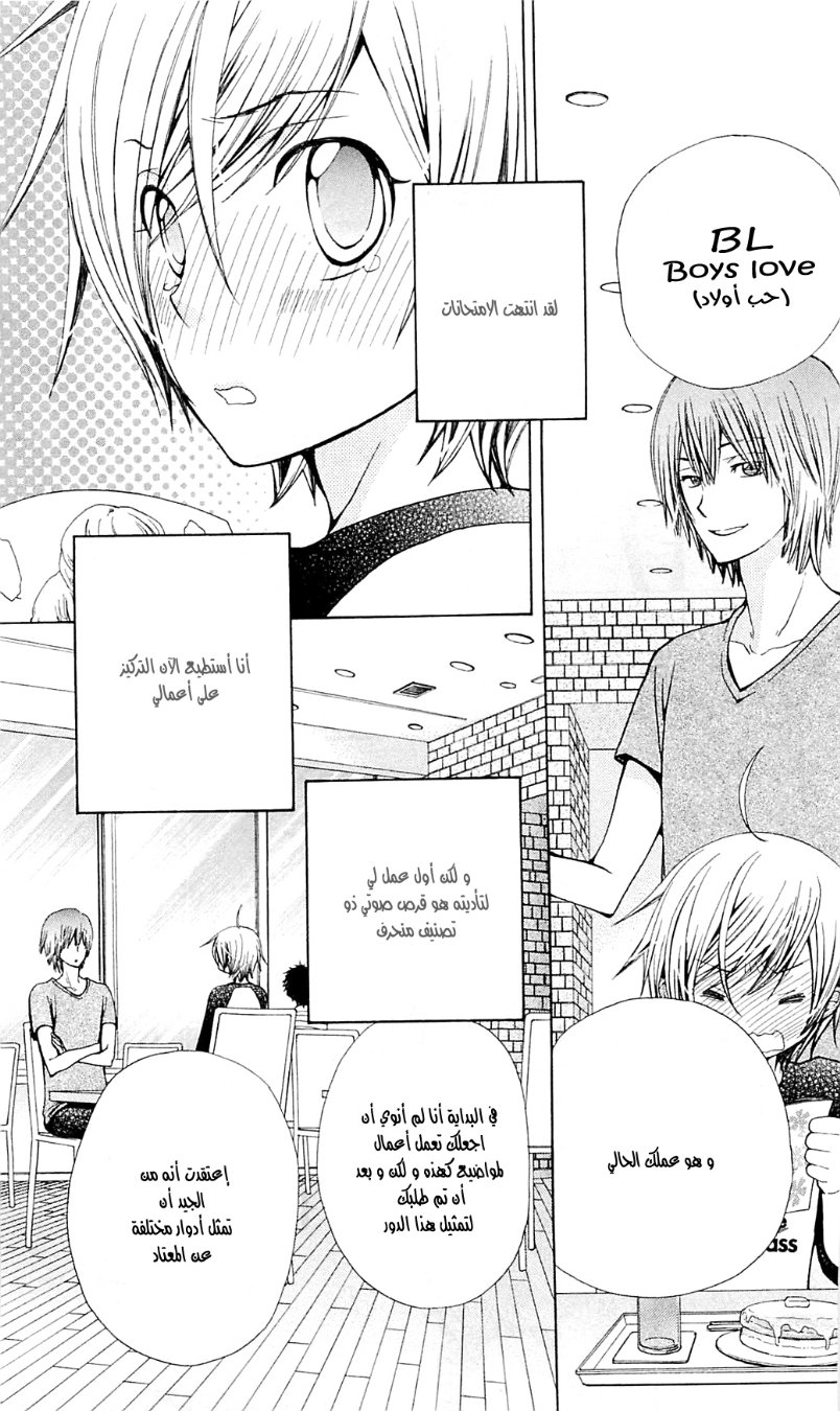 Seiyuu Ka: Chapter 33 - Page 6