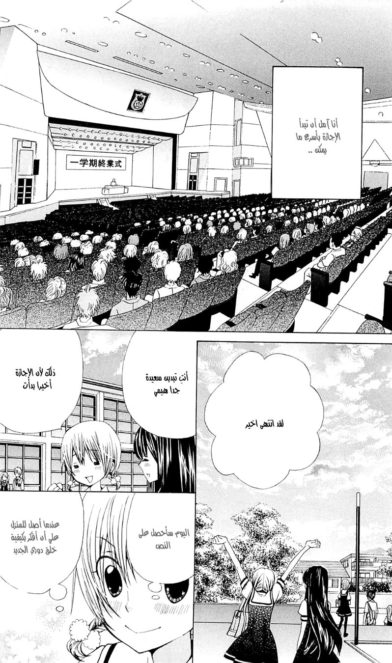 Seiyuu Ka: Chapter 33 - Page 9