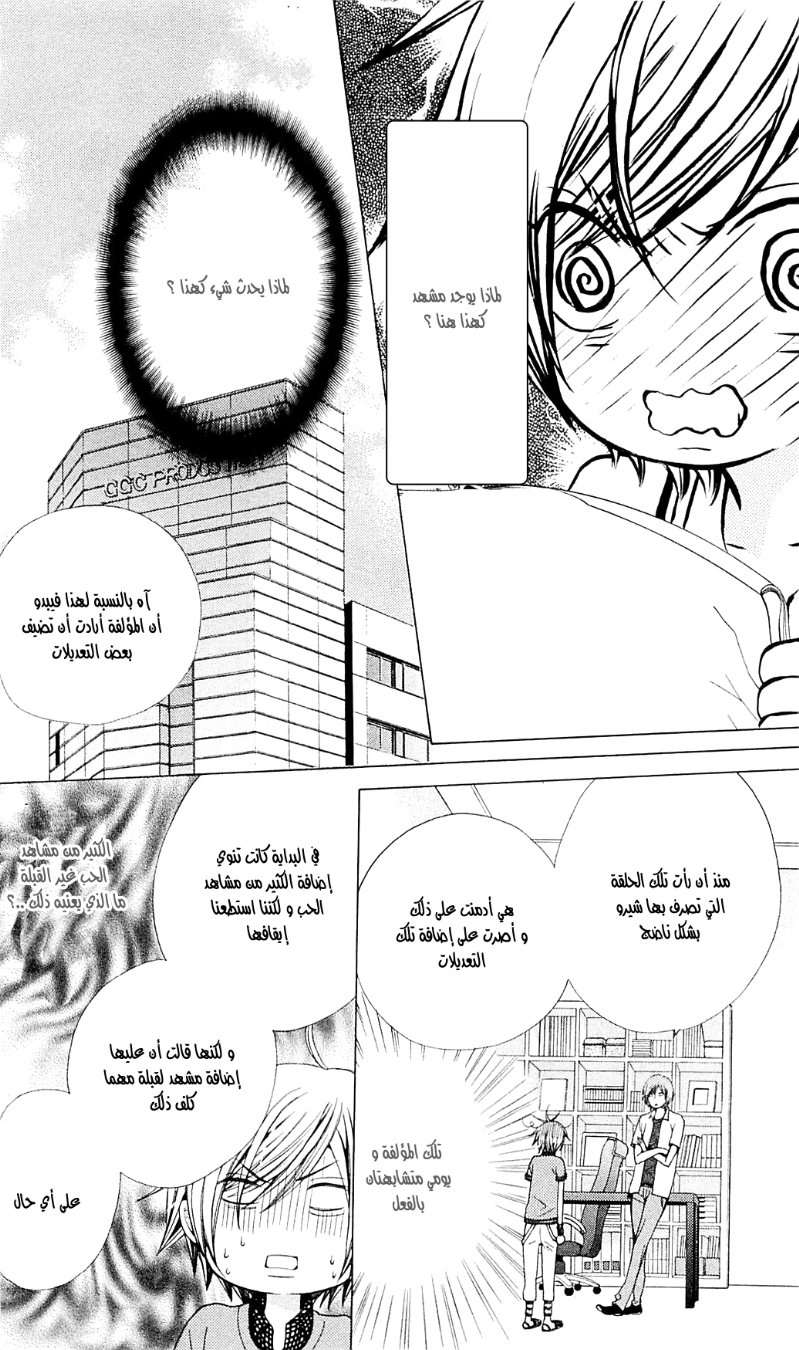 Seiyuu Ka: Chapter 33 - Page 11