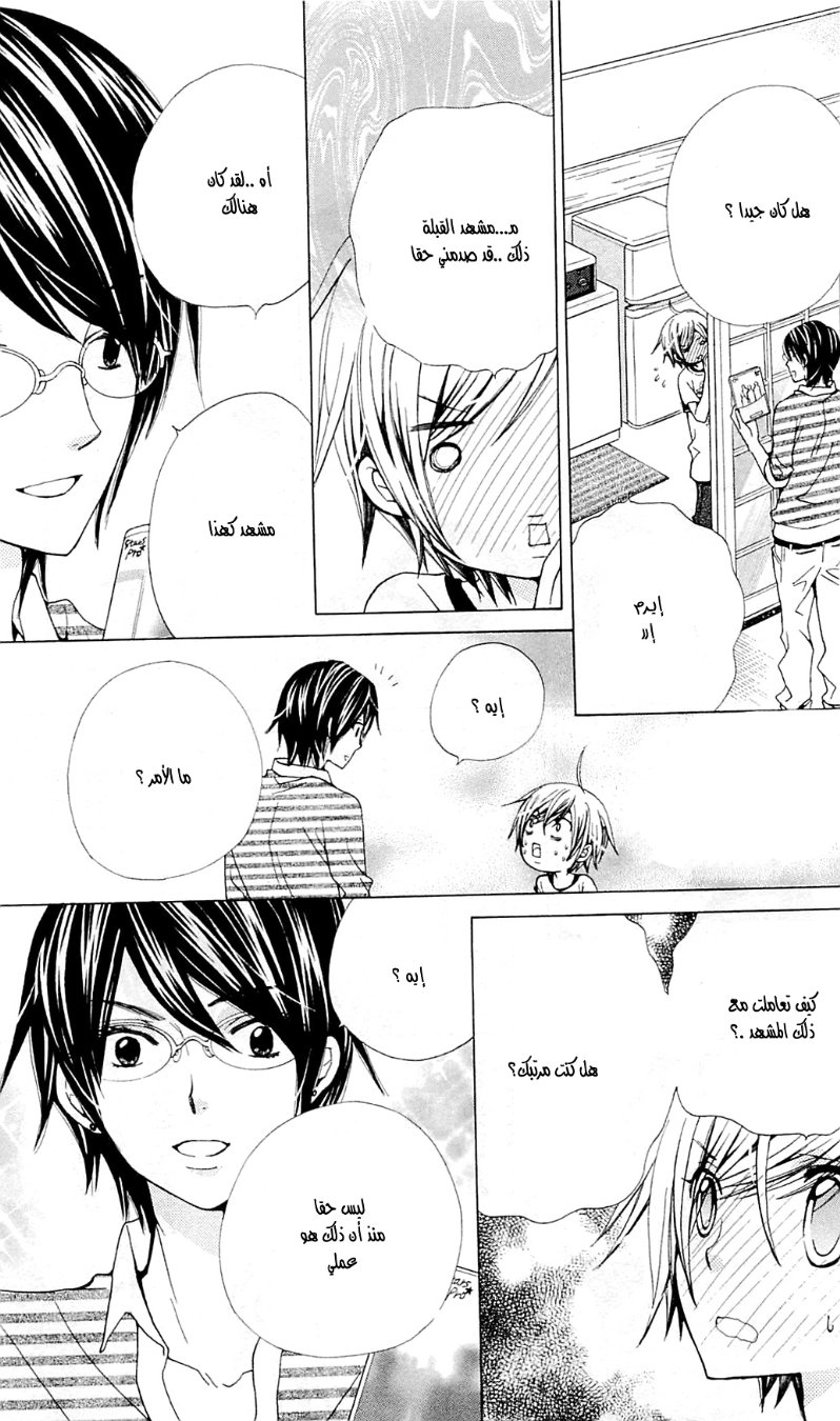 Seiyuu Ka: Chapter 33 - Page 16