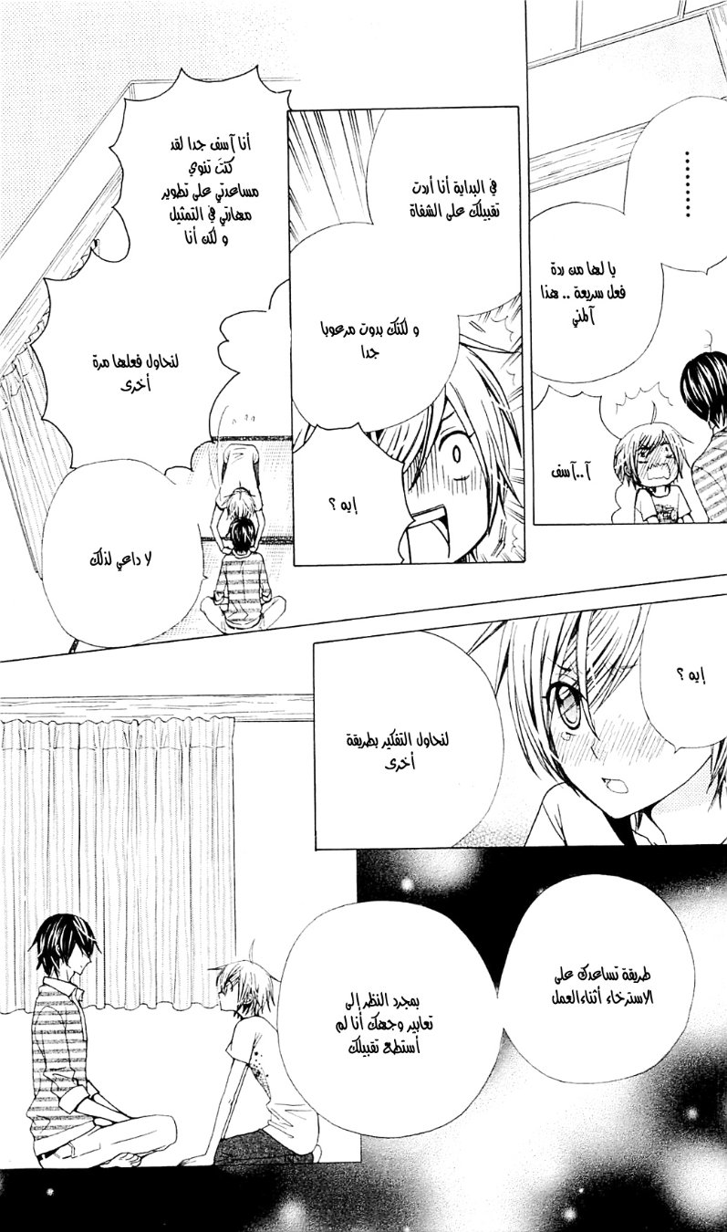 Seiyuu Ka: Chapter 33 - Page 24