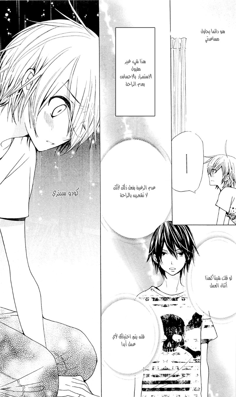 Seiyuu Ka: Chapter 33 - Page 26