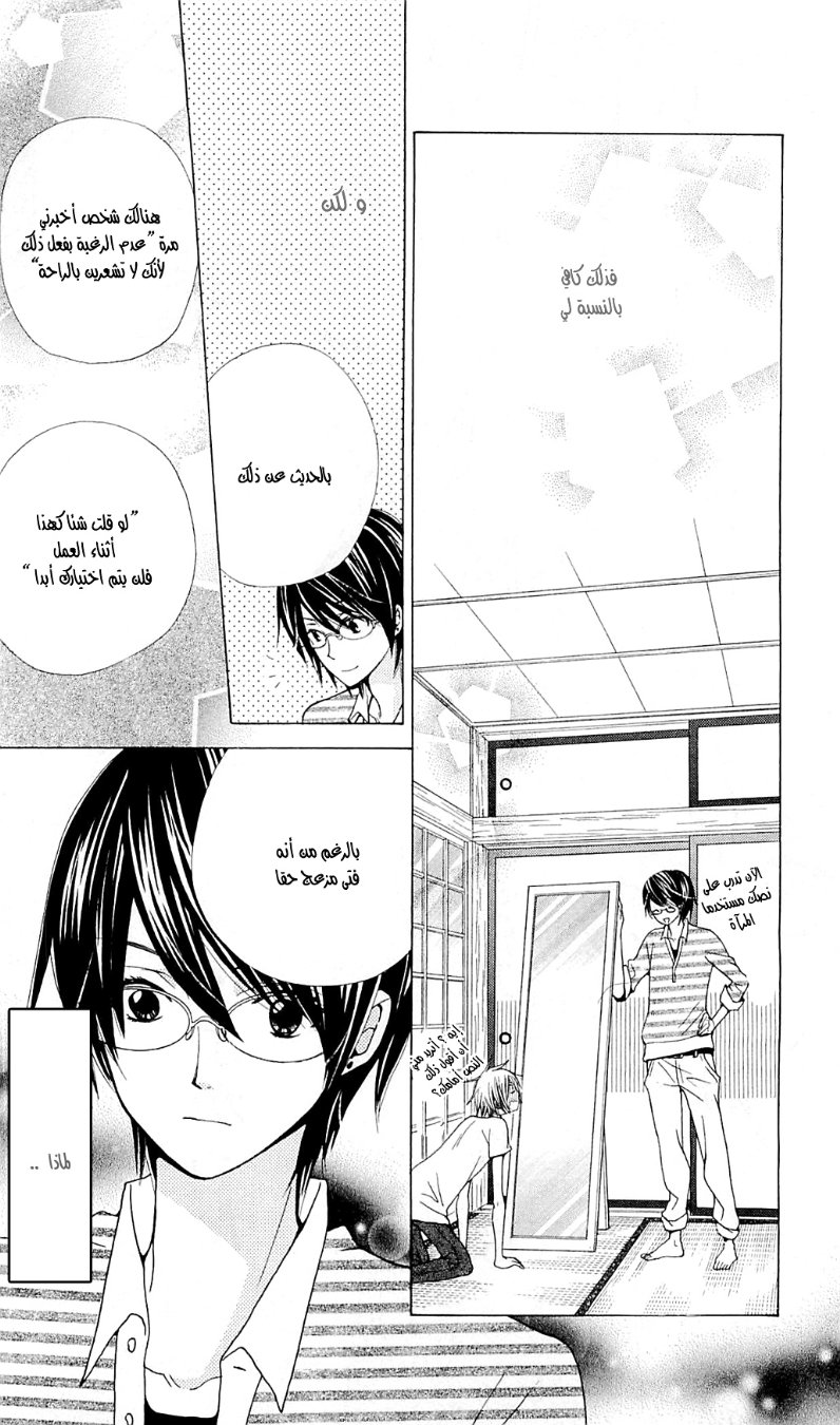 Seiyuu Ka: Chapter 33 - Page 29