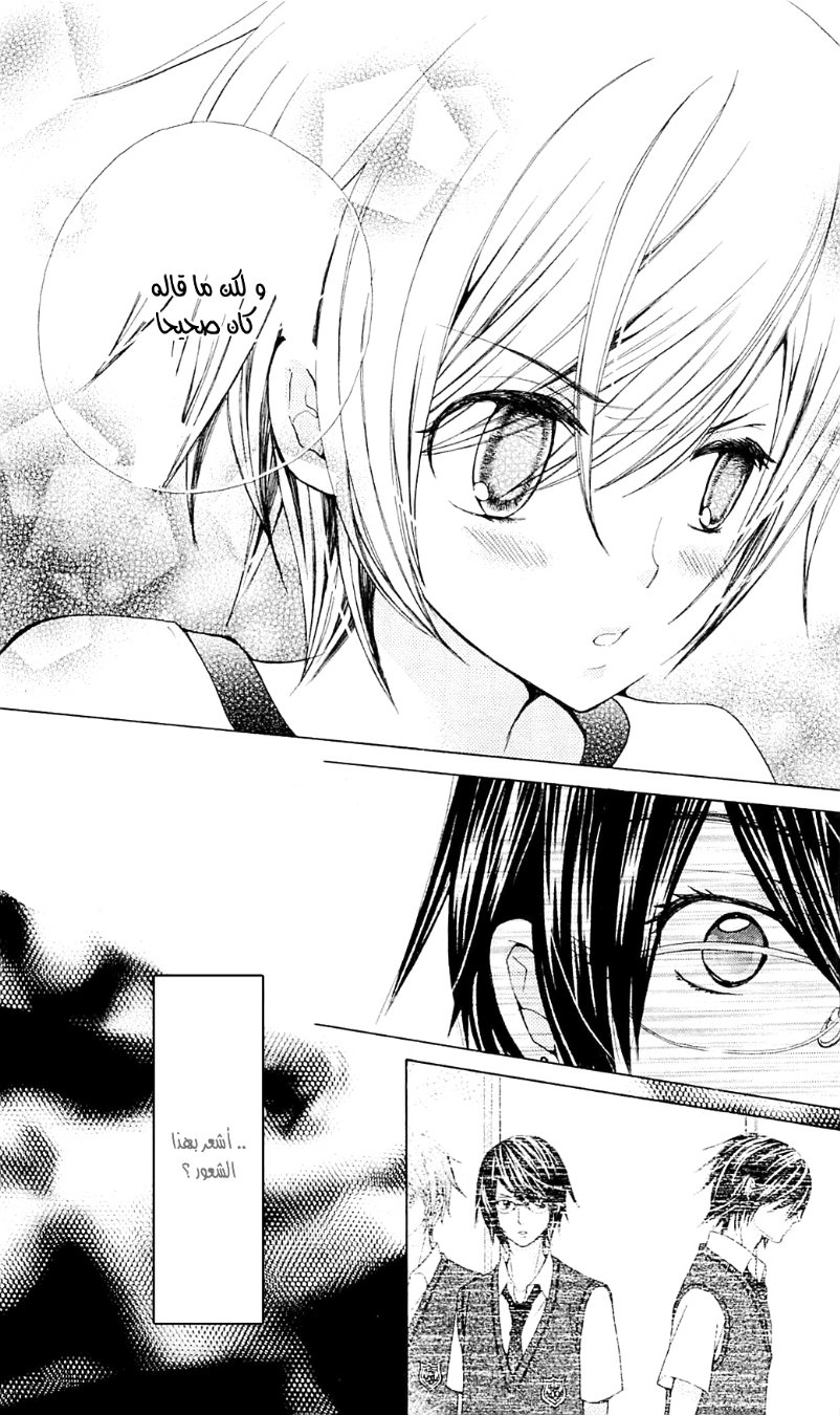 Seiyuu Ka: Chapter 33 - Page 30