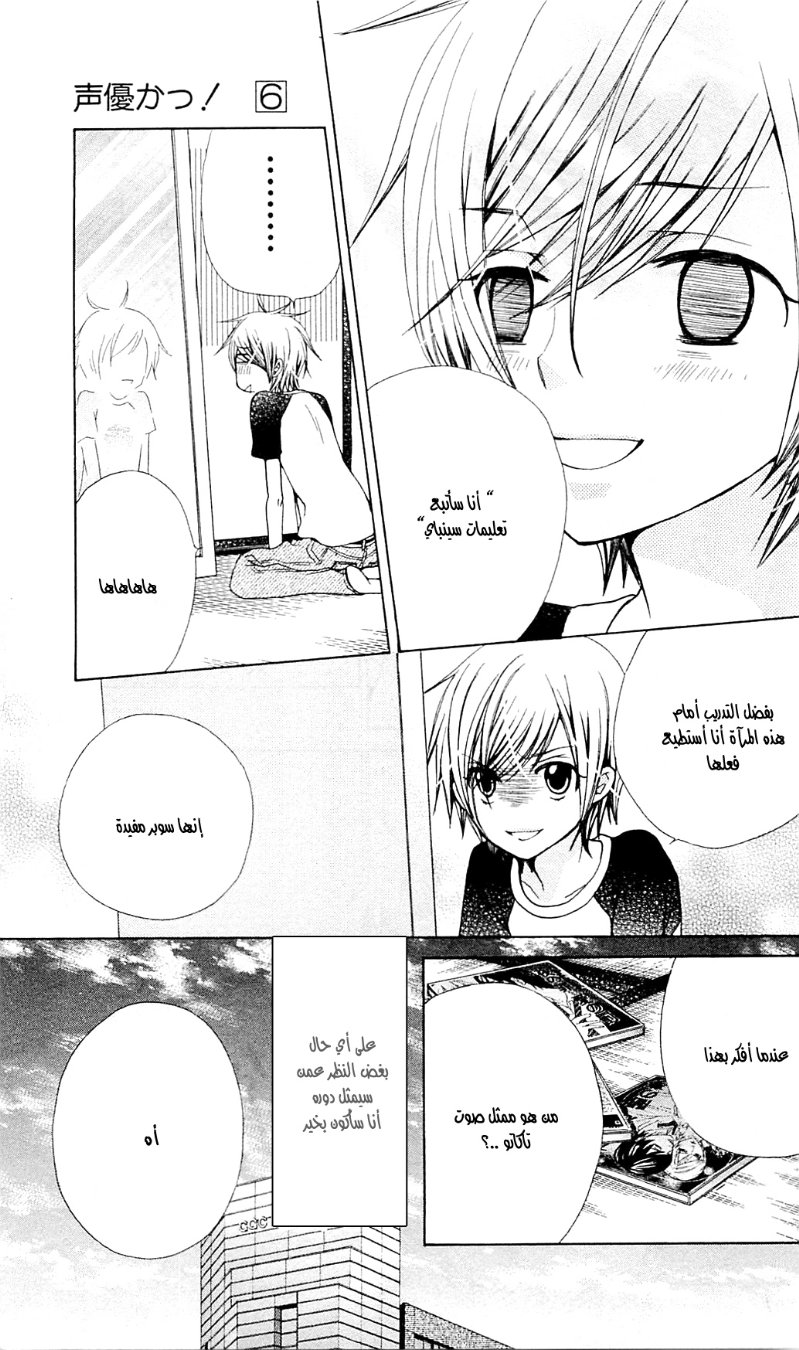 Seiyuu Ka: Chapter 33 - Page 32